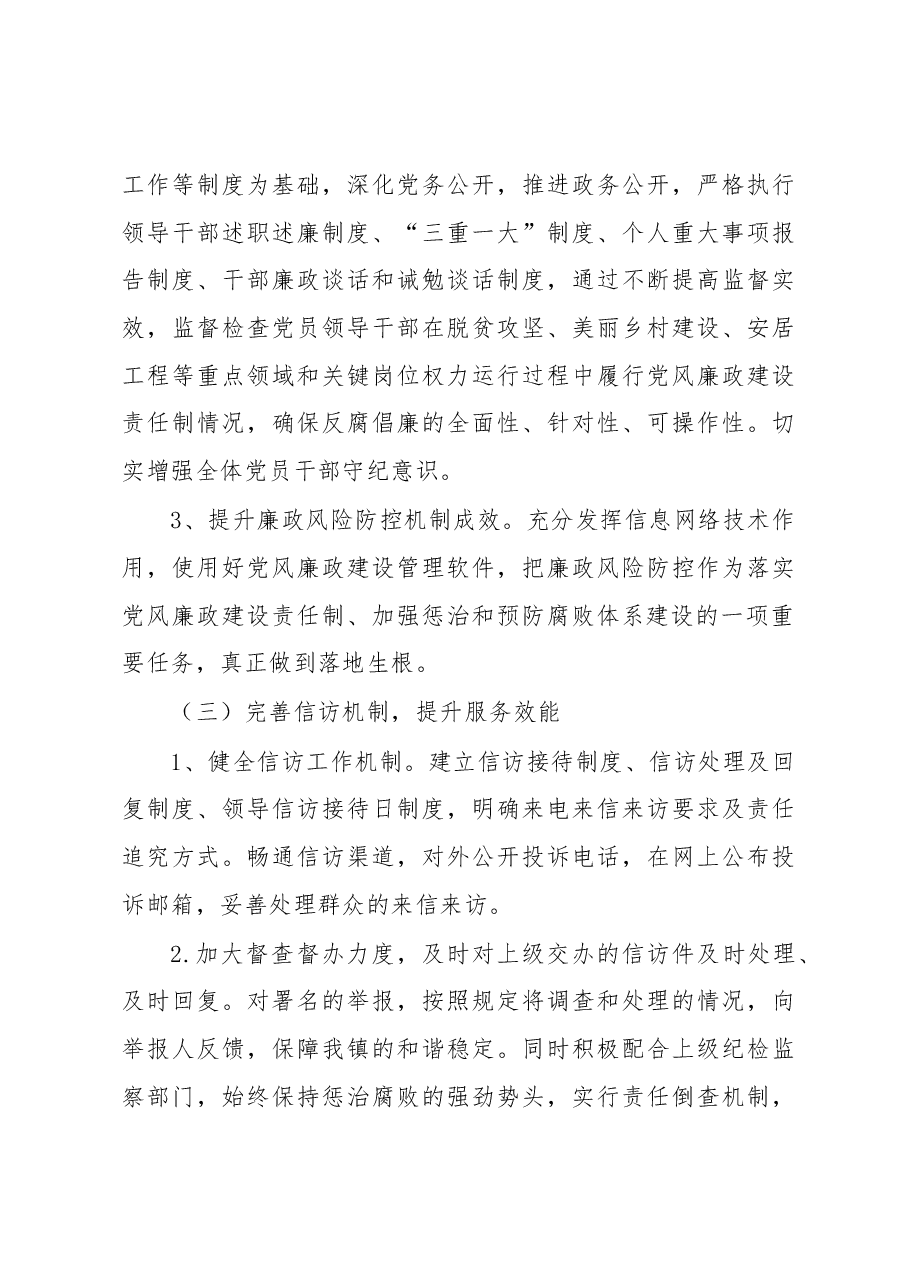2023年党风廉政建设工作计划.docx,第3页预览