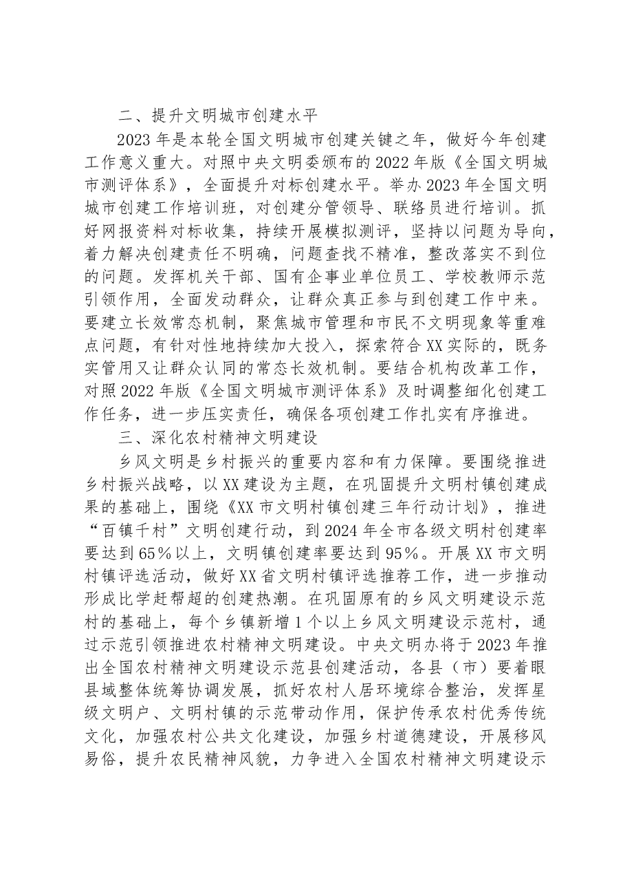 市精神文明建设委员会2023年工作安排.docx,第2页预览