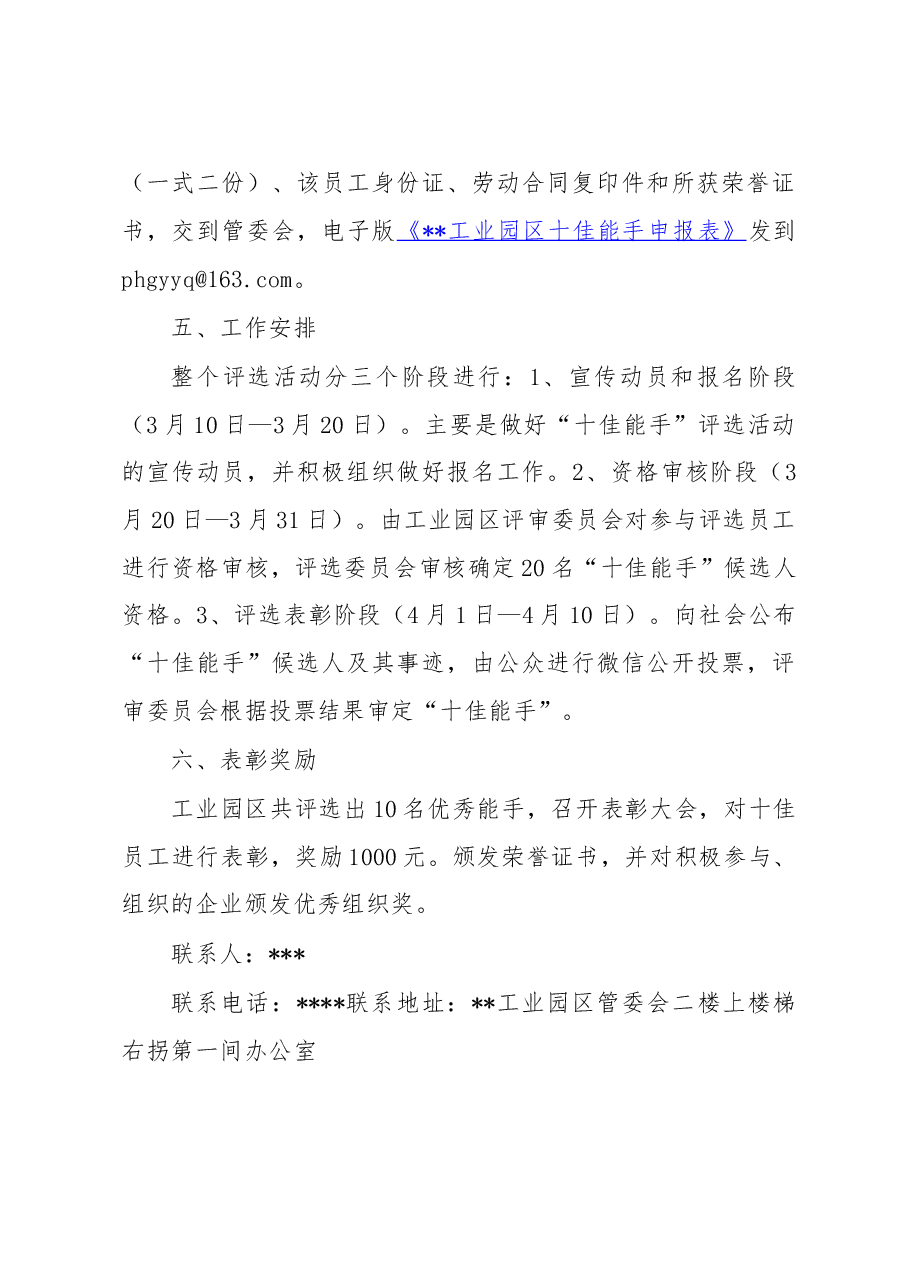 十佳能手方案.doc,第3页预览