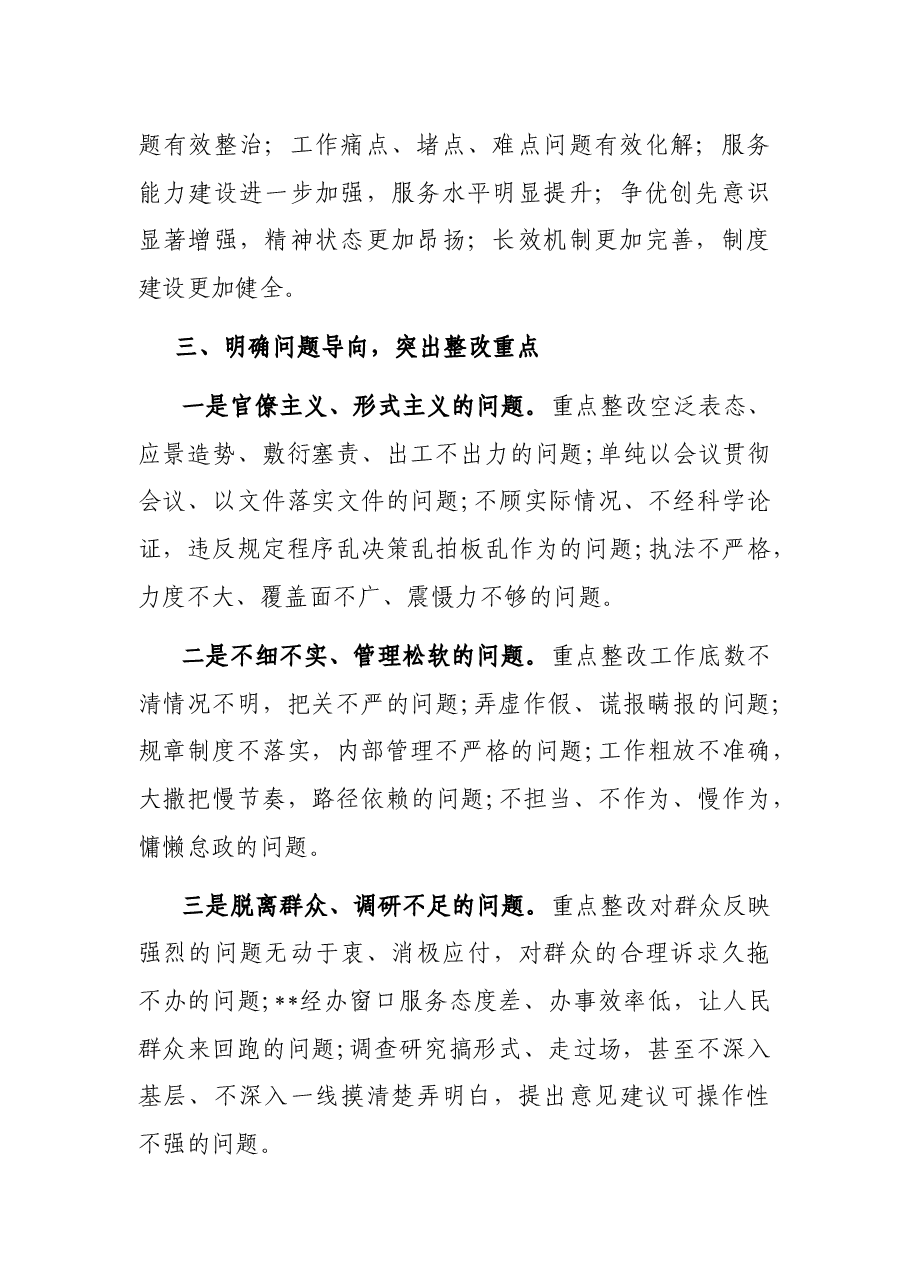 关于开展机关工作作风整改专项行动的实施方案.docx,第2页预览