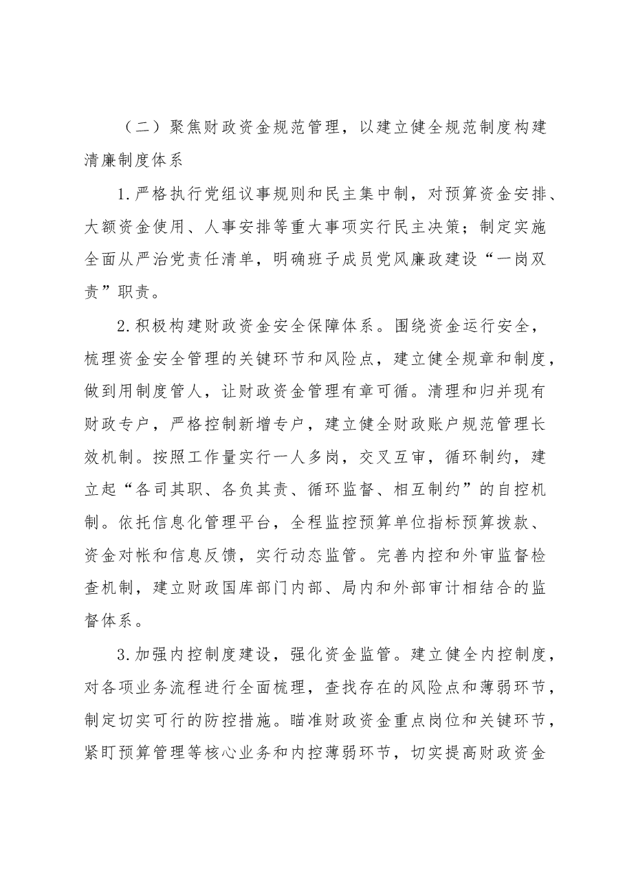 2023年财政系统廉洁文化建设实施方案.docx,第4页预览