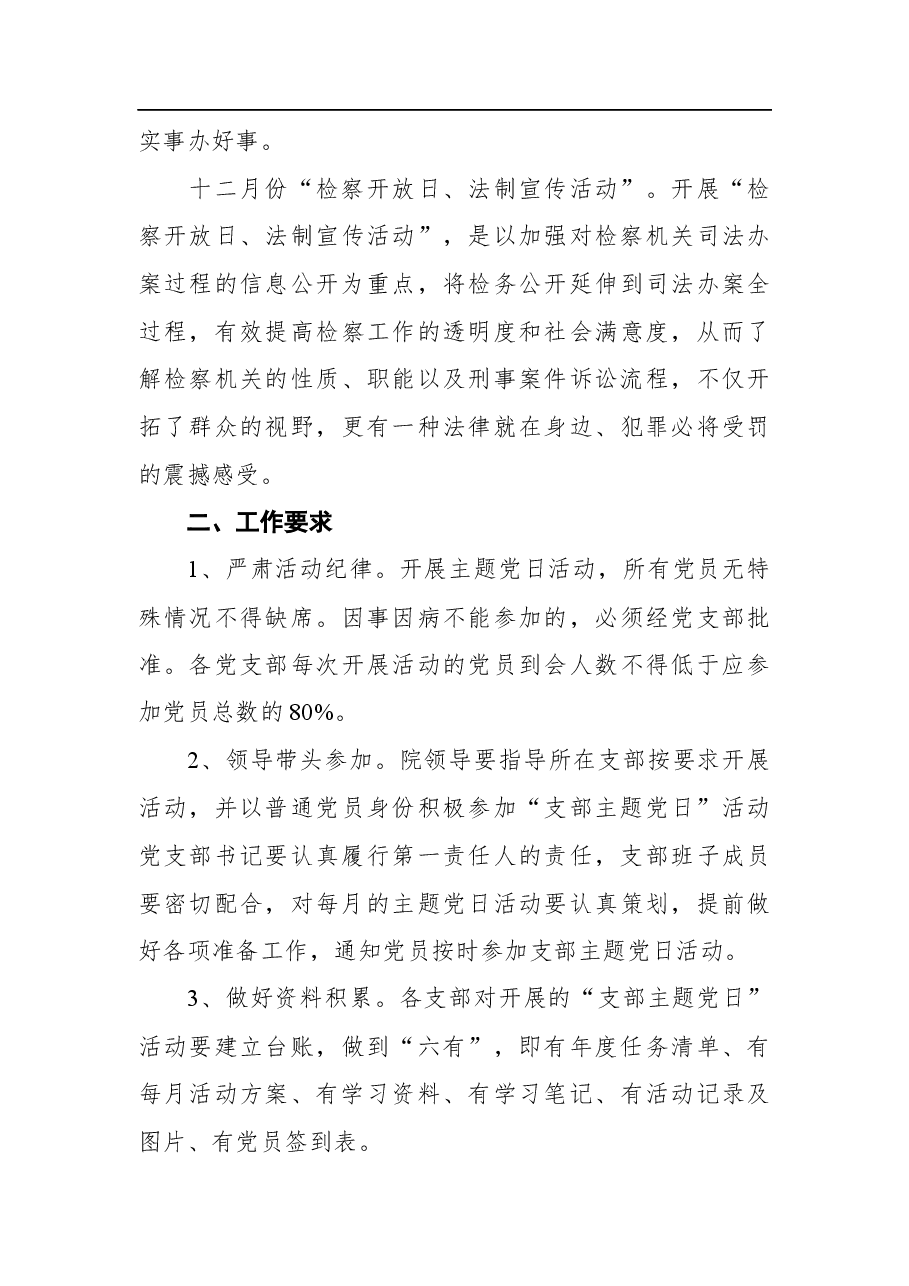检察院党支部2022年主题党日活动计划方案.docx,第4页预览