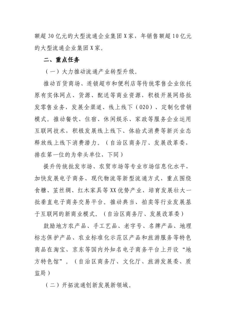 “互联网+流通”行动计划实施方案.docx,第2页预览