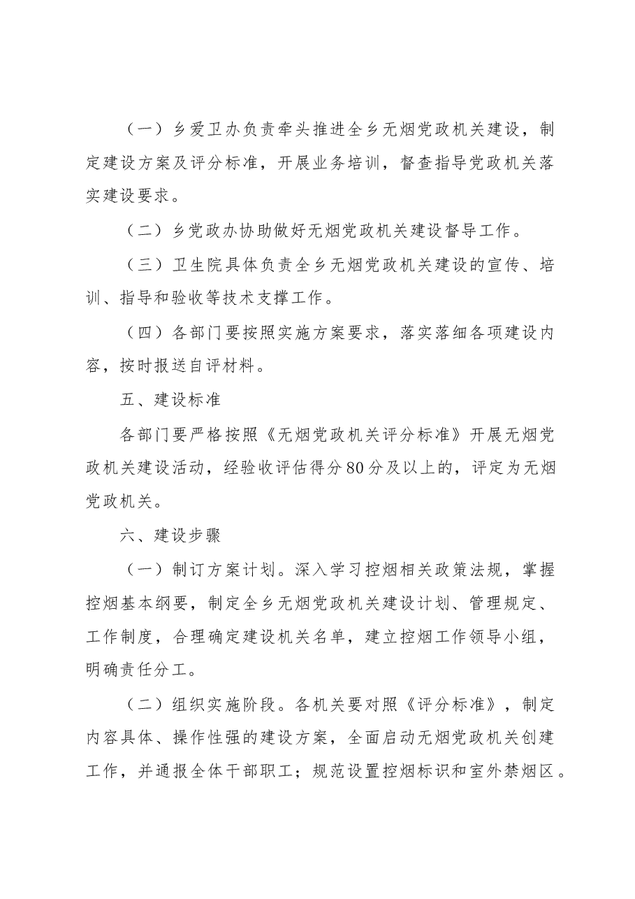 X乡人民政府关于加快推进无烟党政机关建设方案.docx,第2页预览