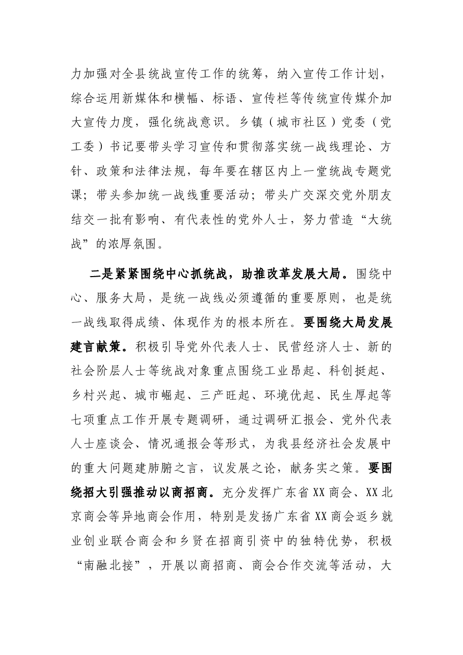 2022年全县统战工作要点.docx,第3页预览