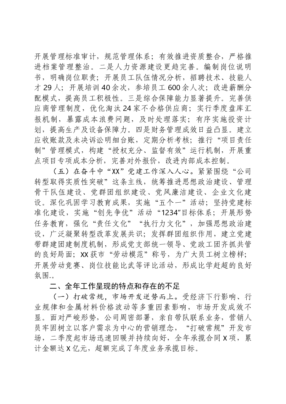 公司(经营、党建)2019年工作总结及2020年工作计划.docx,第3页预览