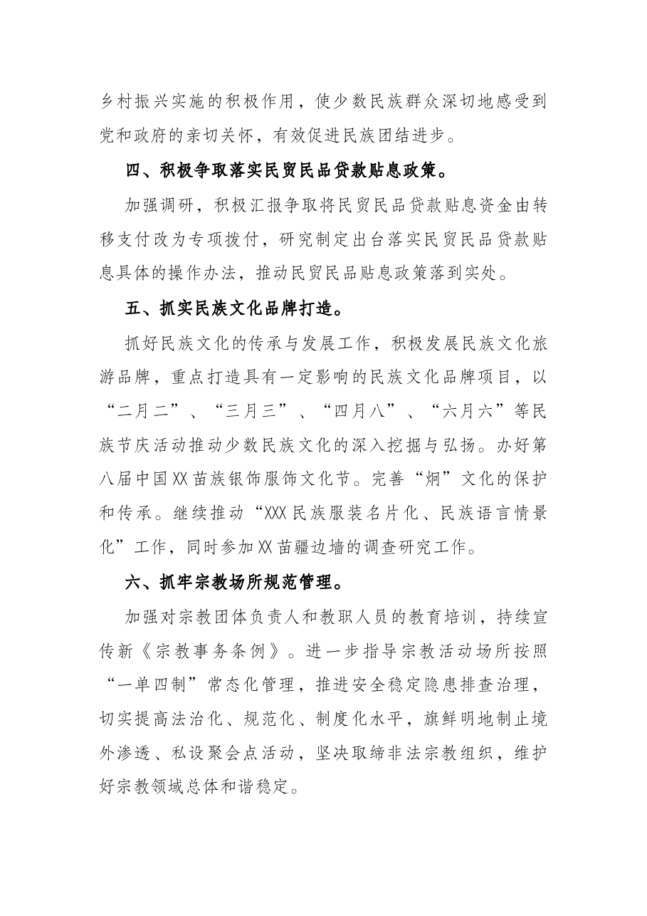 民宗局2022年工作要点.docx,第3页预览