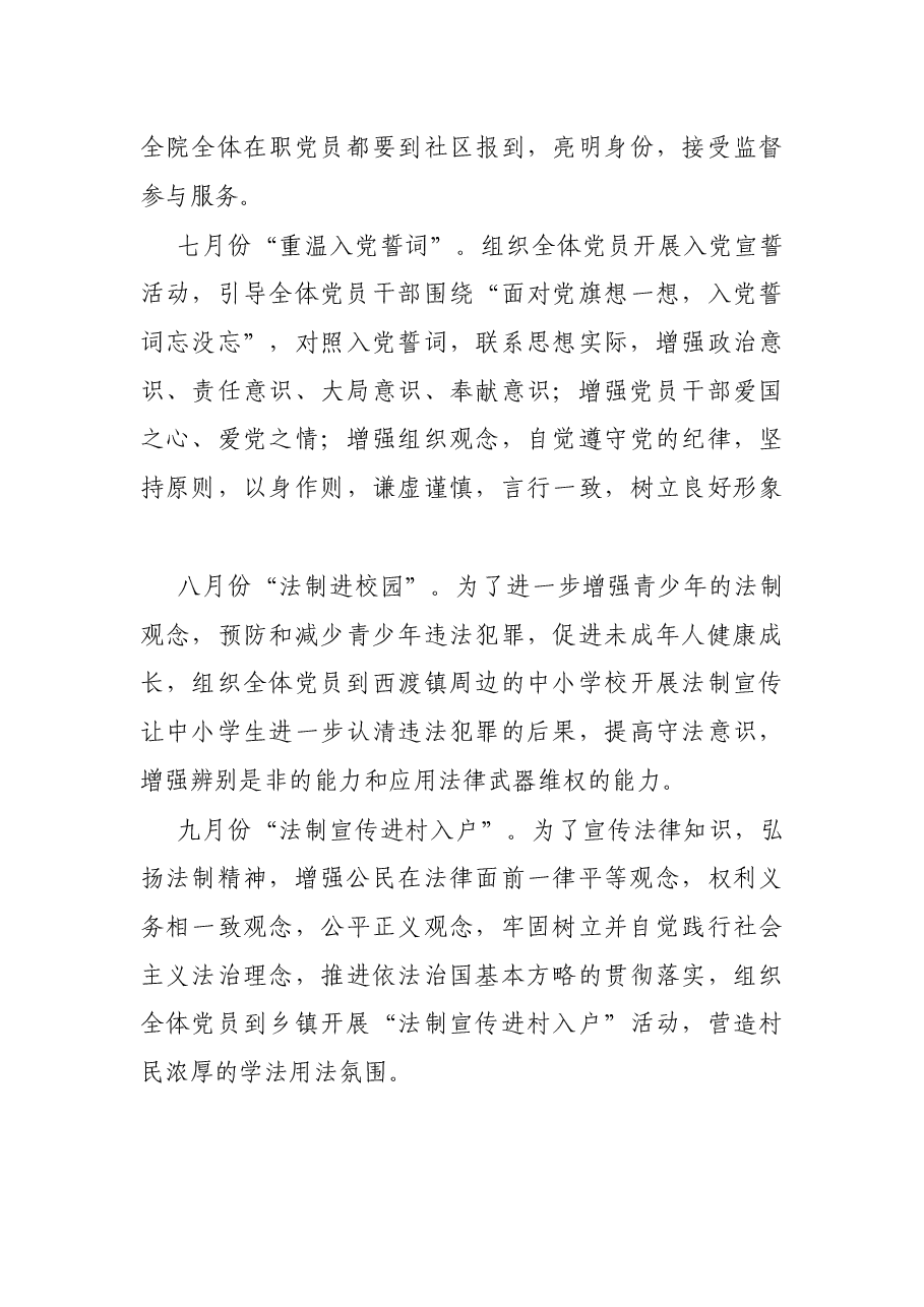 检察机关支部2022年主题党日活动计划方案.docx,第3页预览