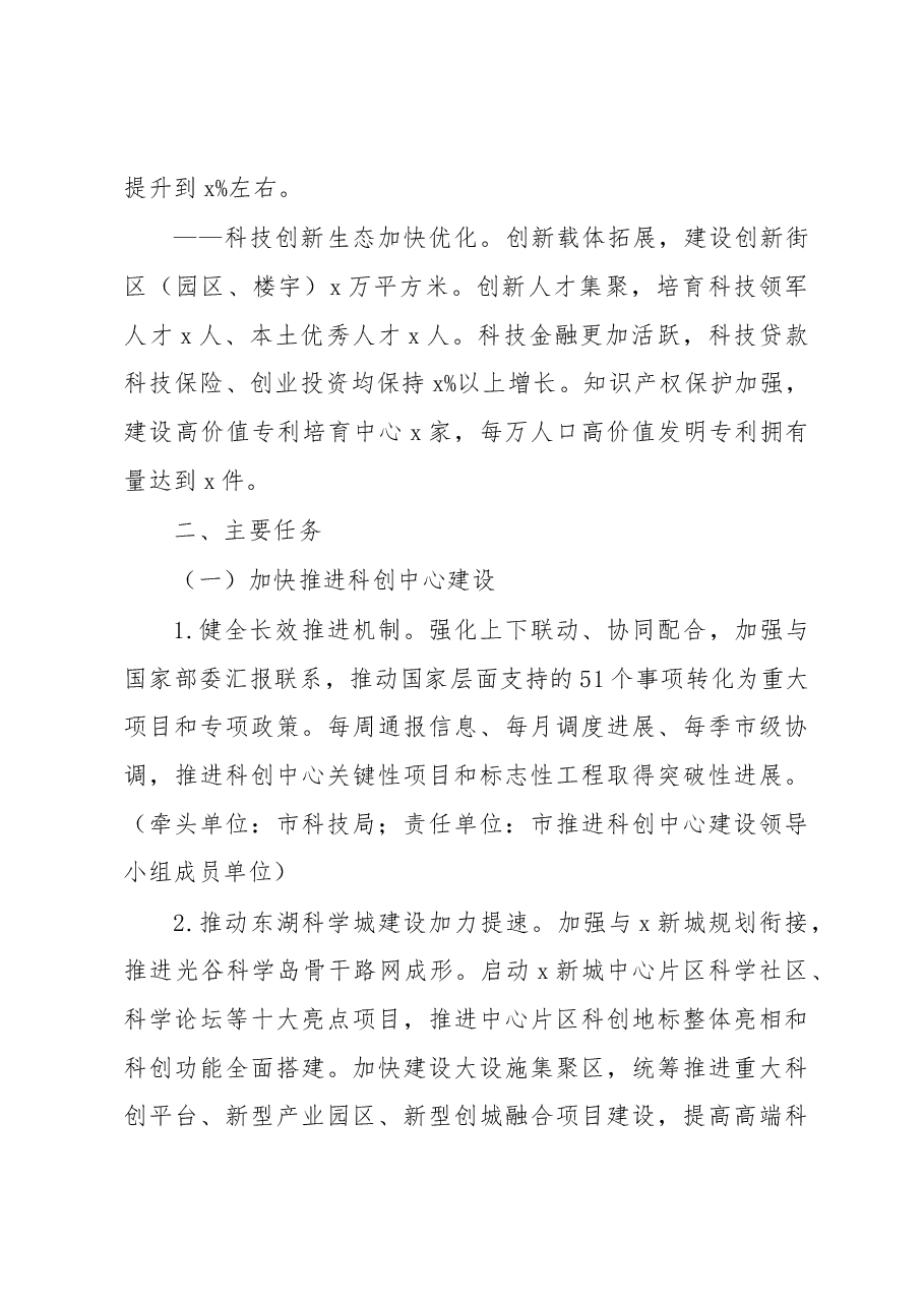 2023年全市科技创新工作要点.docx,第2页预览