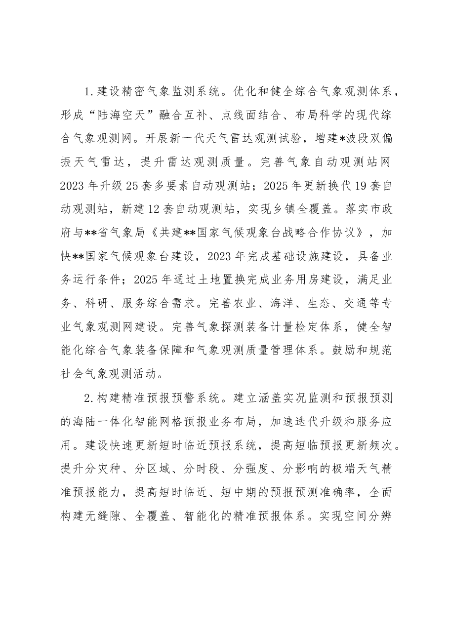 全市加快推进气象高质量发展工作要点.docx,第2页预览