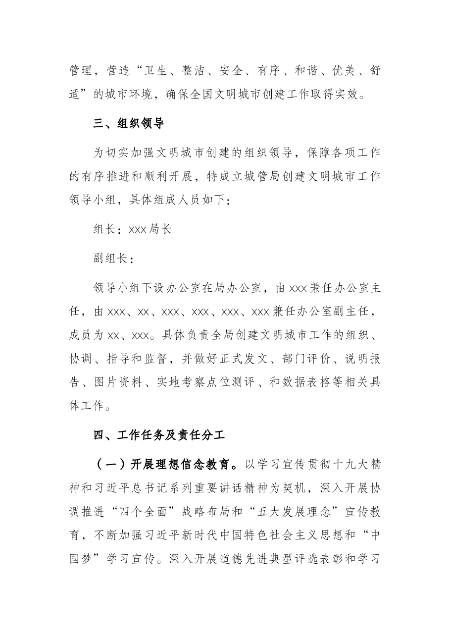 局机关创建全国文明城市工作实施方案.docx,第2页预览