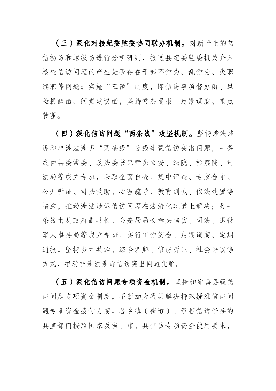 2022年县信访工作计划.docx，第2页预览