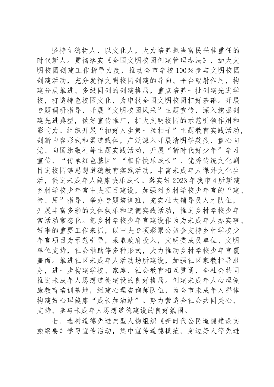 市精神文明建设委员会2023年工作安排.docx,第4页预览