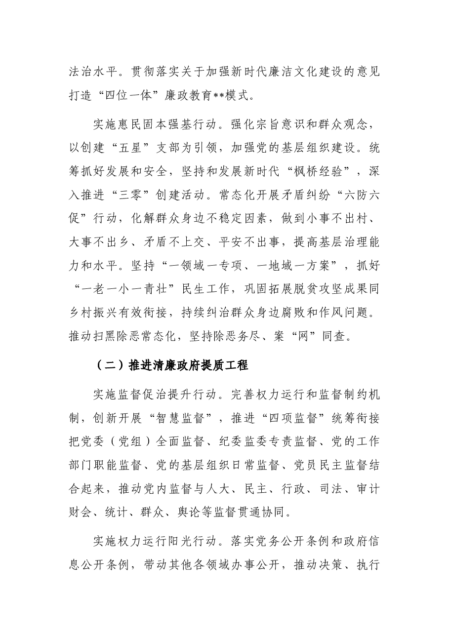 推进清廉建设工作实施方案.docx,第4页预览
