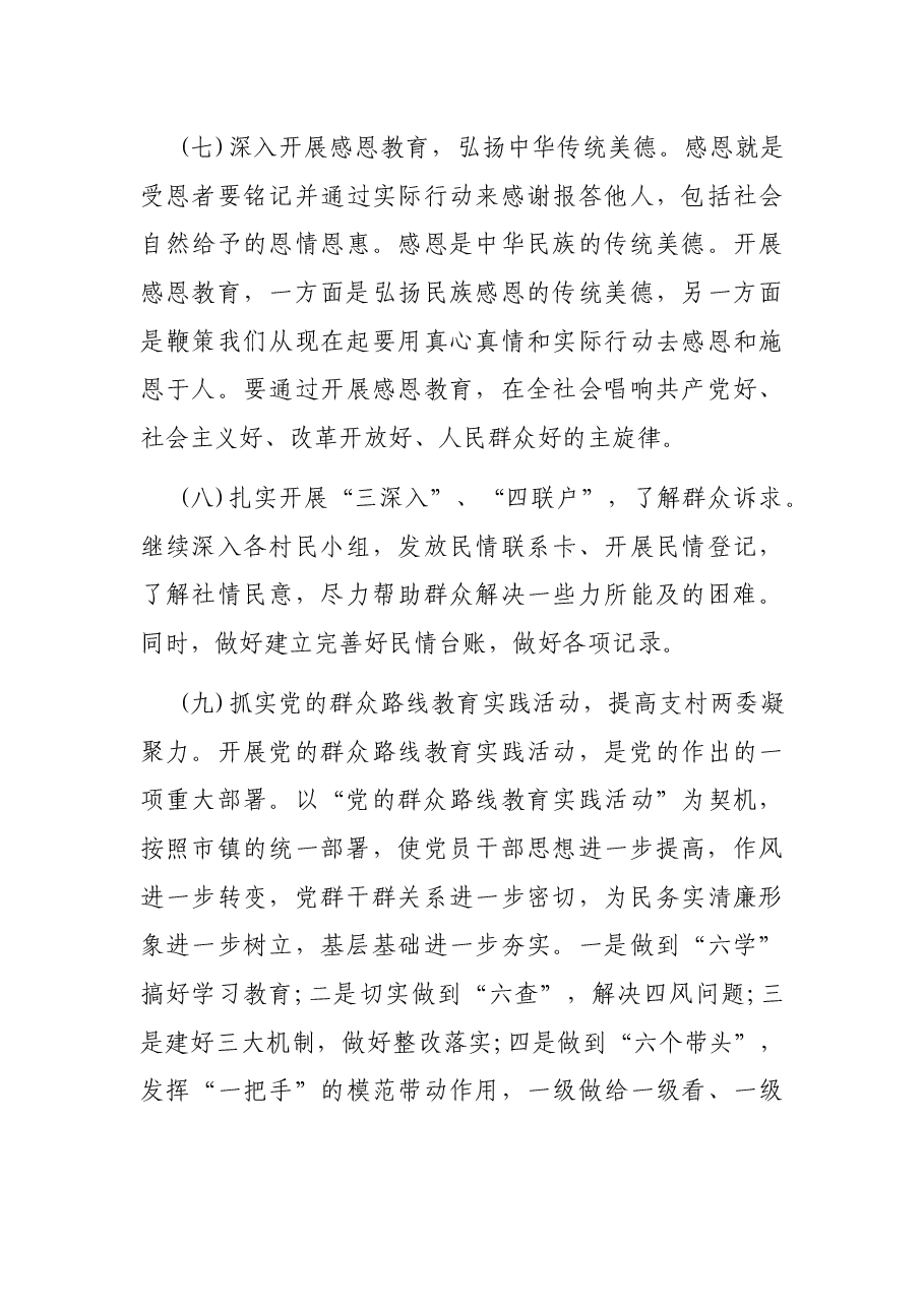 X市政府2021年驻村工作队工作计划.docx,第4页预览