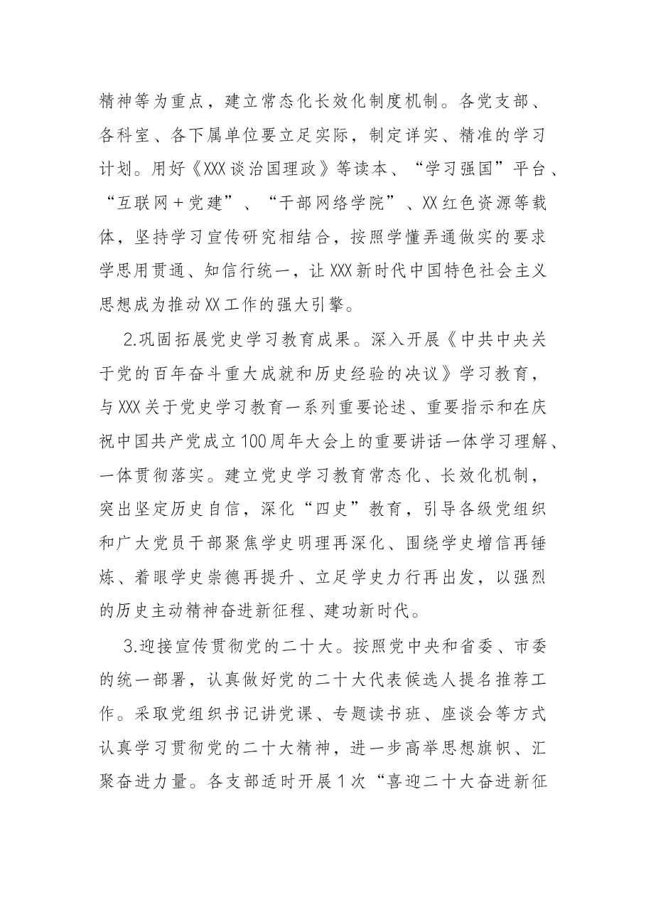 市发改委2022年党建工作要点.docx,第2页预览