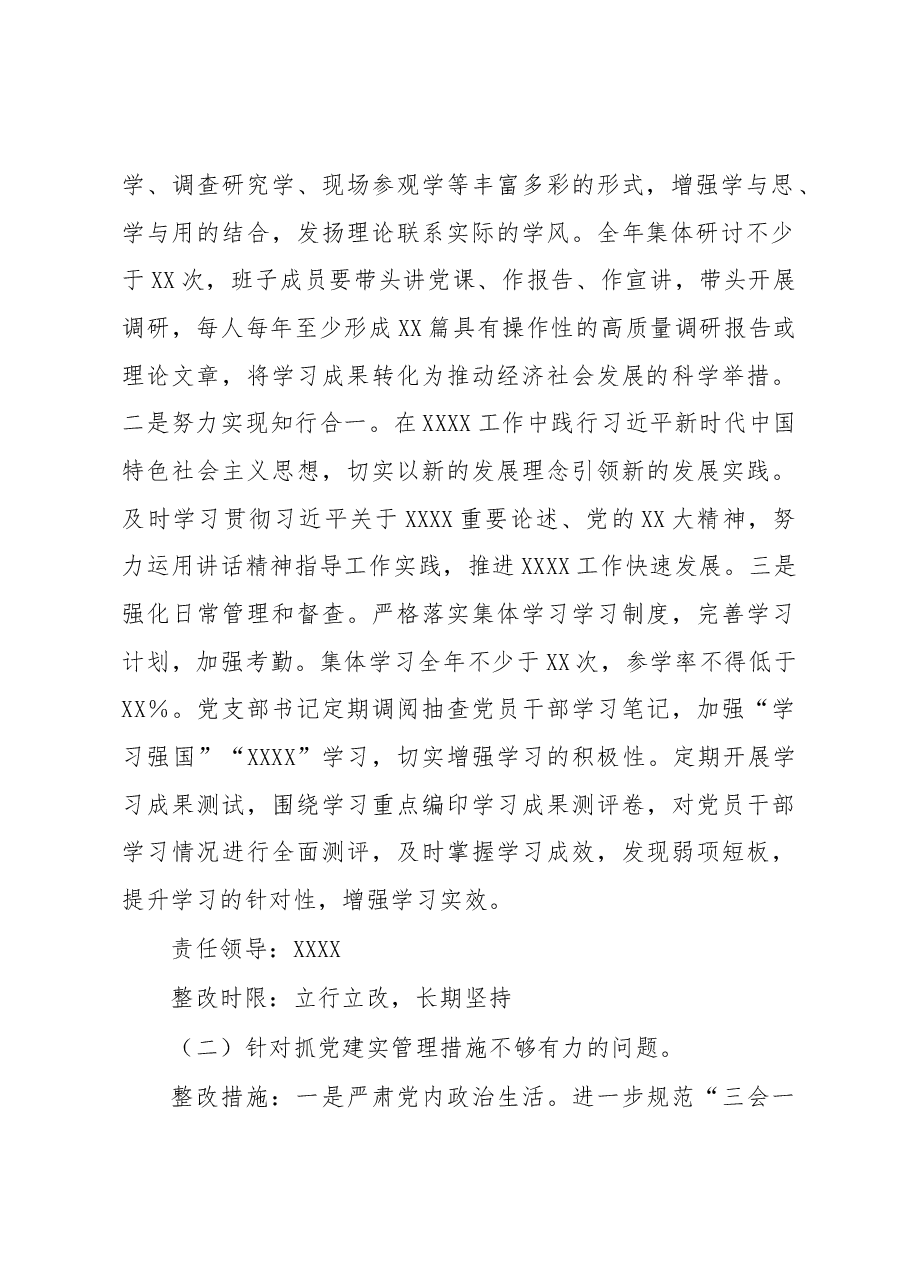 X党支部抓基层党建述职点评问题整改方案.docx,第2页预览