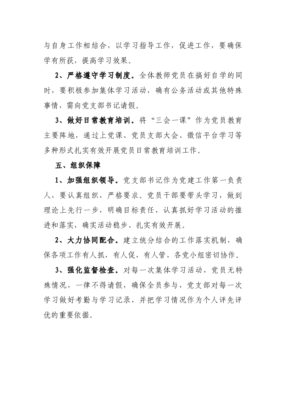 2021年党员教育培训学习计划.docx,第4页预览