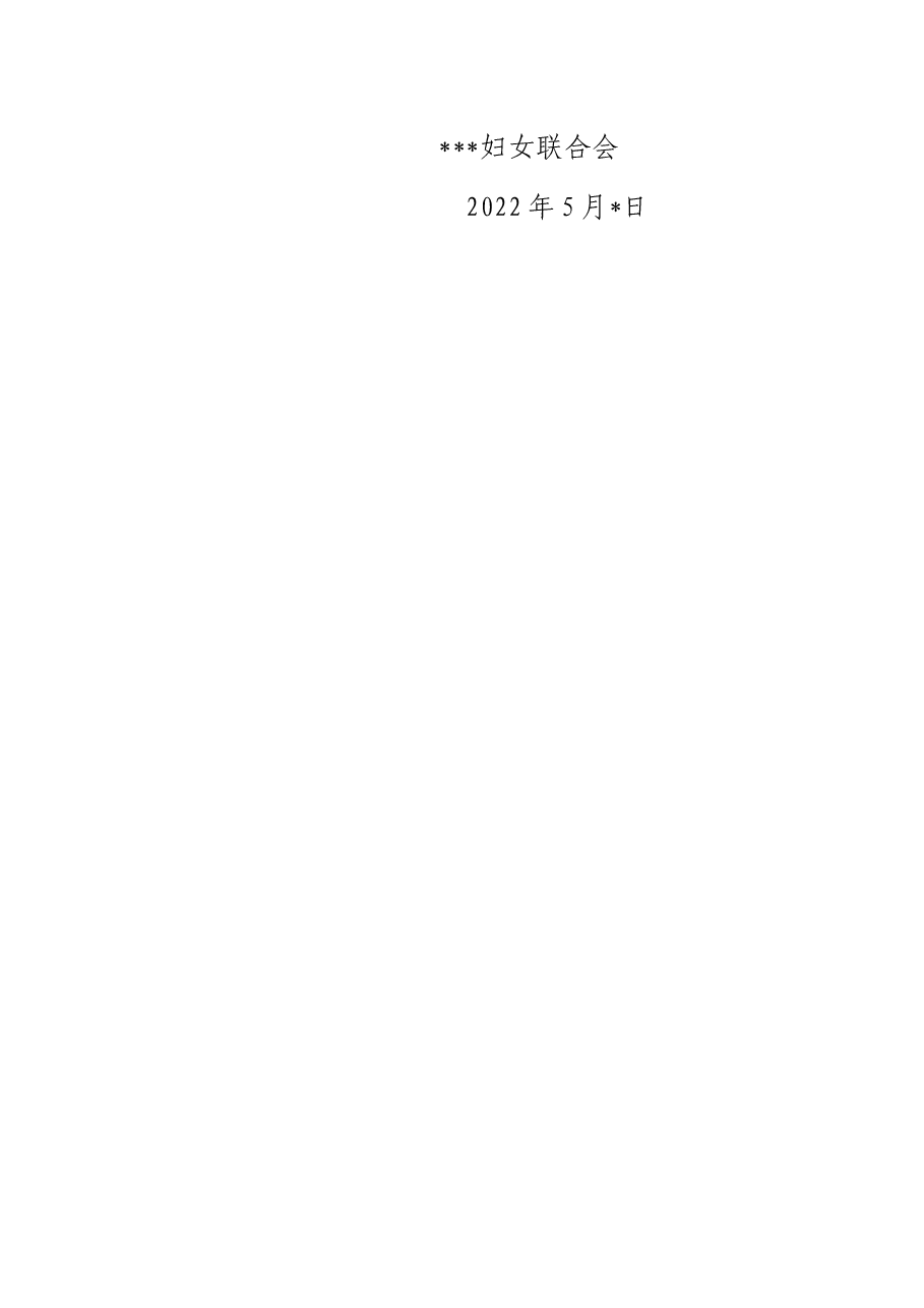 “喜迎二十大 建功新时代”主题演讲比赛方案.docx，第4页预览