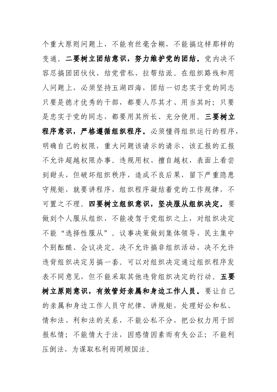 机关作风建设工作实施方案.docx,第4页预览