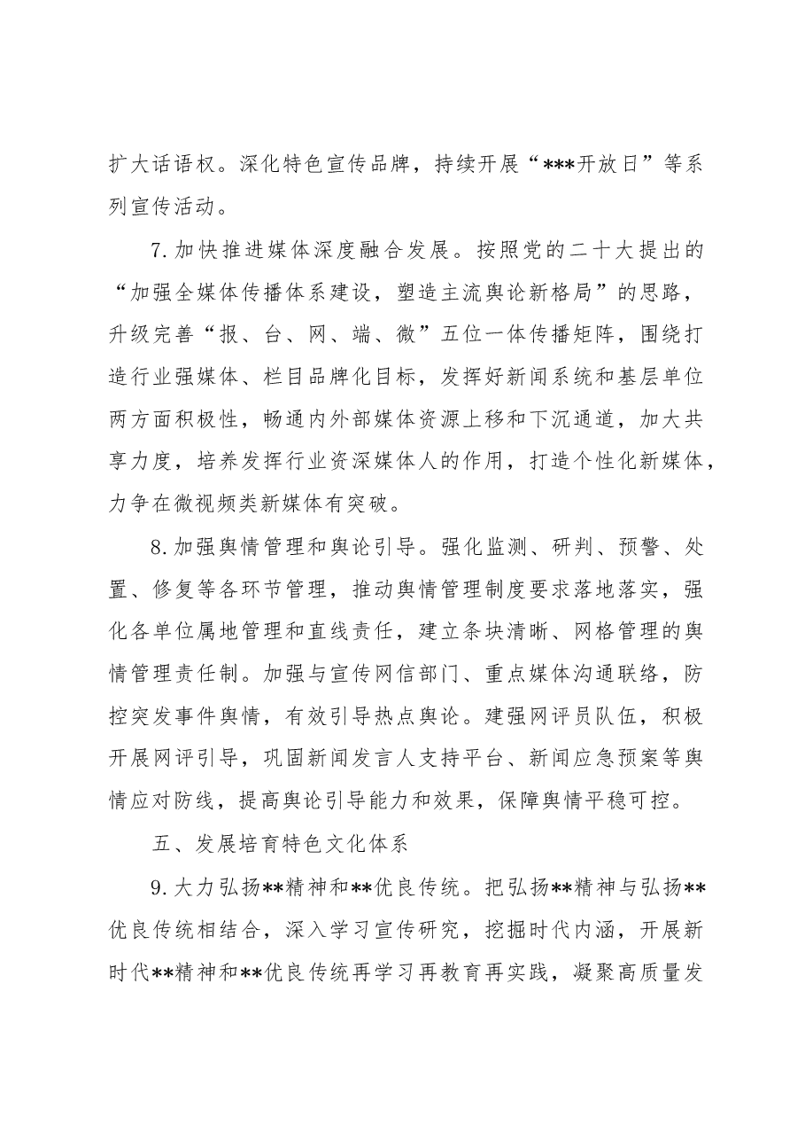 某单位2023年宣传思想文化工作要点.docx,第4页预览