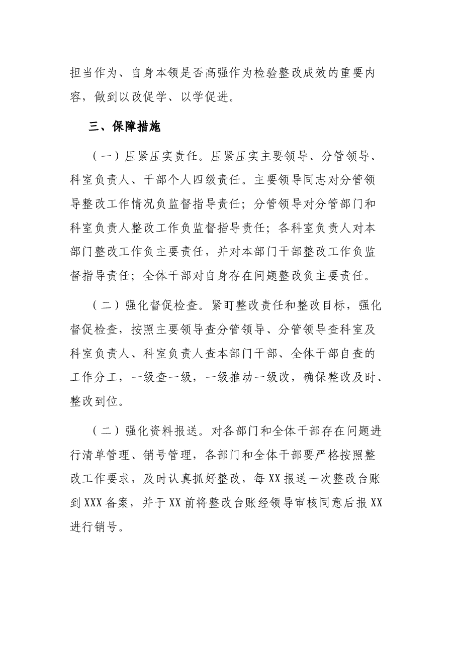 干部队伍作风整肃工作整改方案.docx,第3页预览
