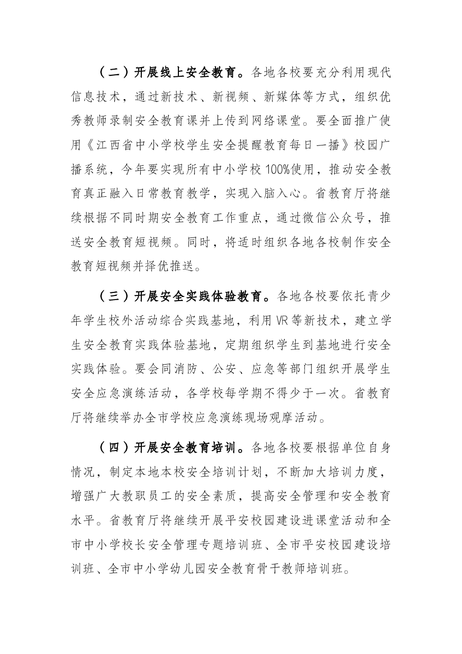 2022年全市学校安全教育工作方案.docx,第3页预览