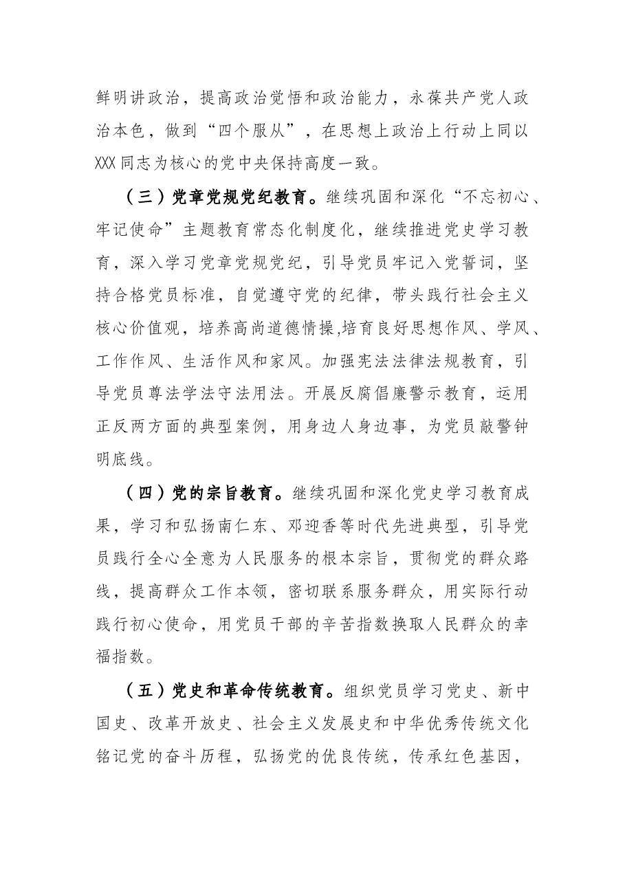 街道2022年党员教育培训工作计划.docx,第3页预览