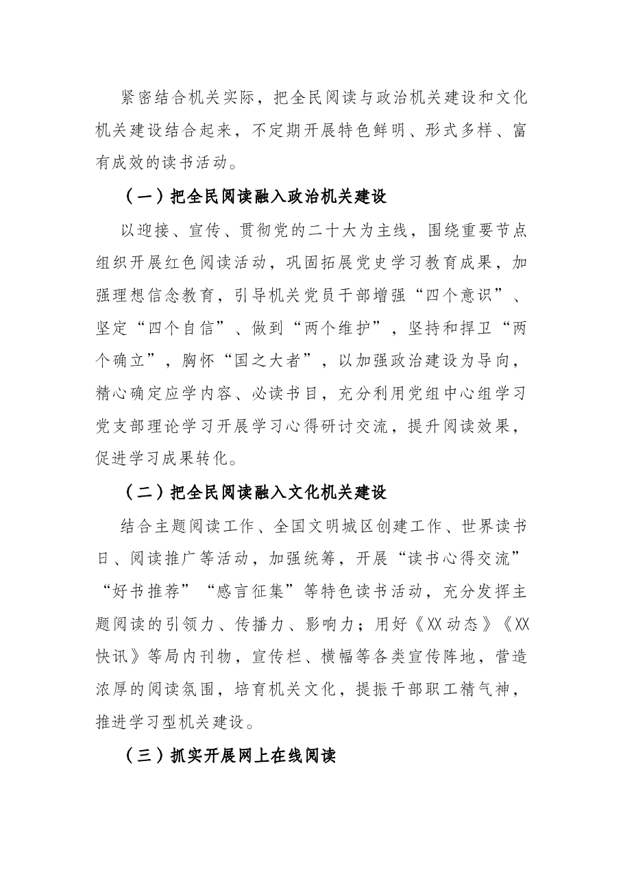 局2022年全民阅读工作方案.docx,第2页预览