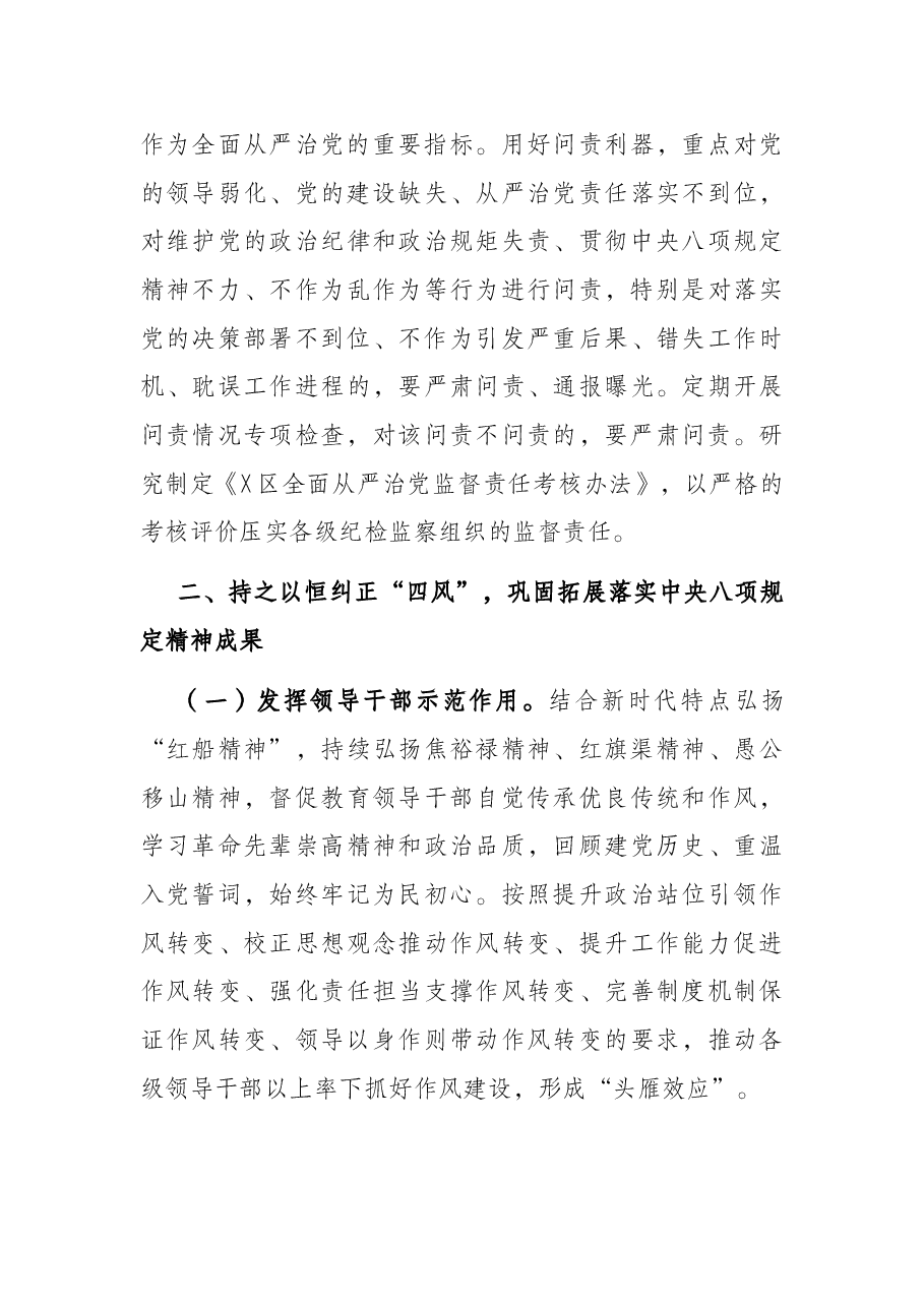 2022年区纪委工作要点.docx,第3页预览
