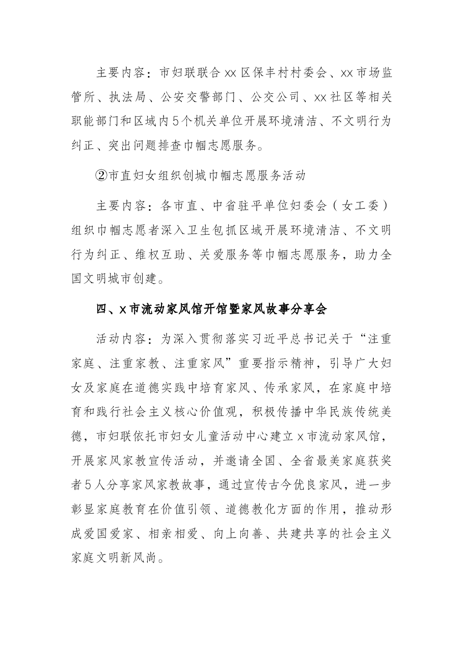 市妇联2022年“三八”妇女节活动方案.docx,第3页预览