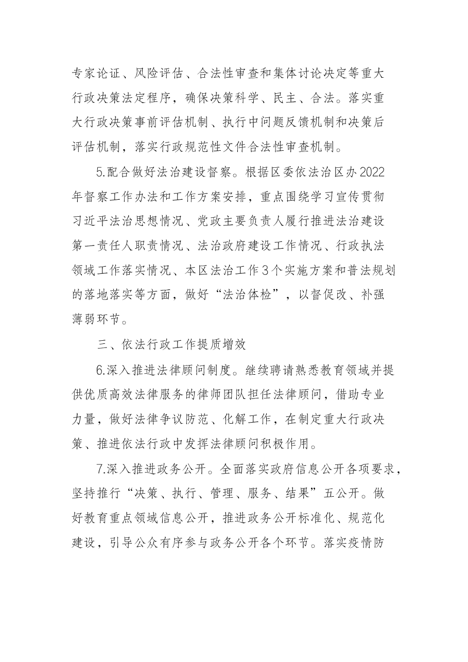 教育局2022年法治工作要点.docx,第3页预览