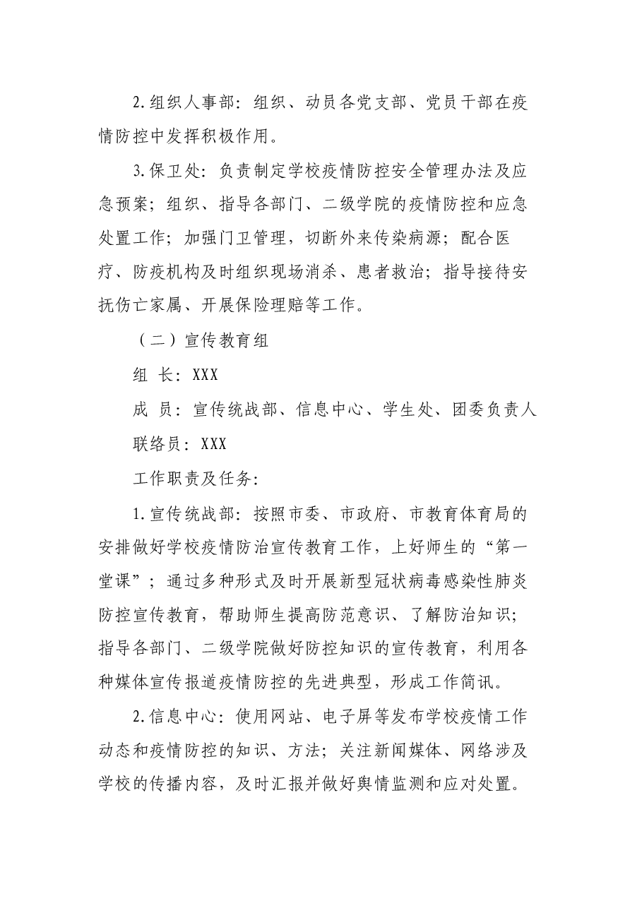 大学新冠肺炎疫情防控工作方案.docx,第3页预览