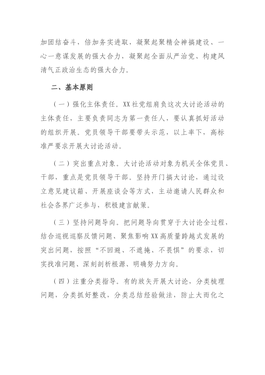 关于开展“优环境、促发展”大讨论活动的方案.docx,第2页预览