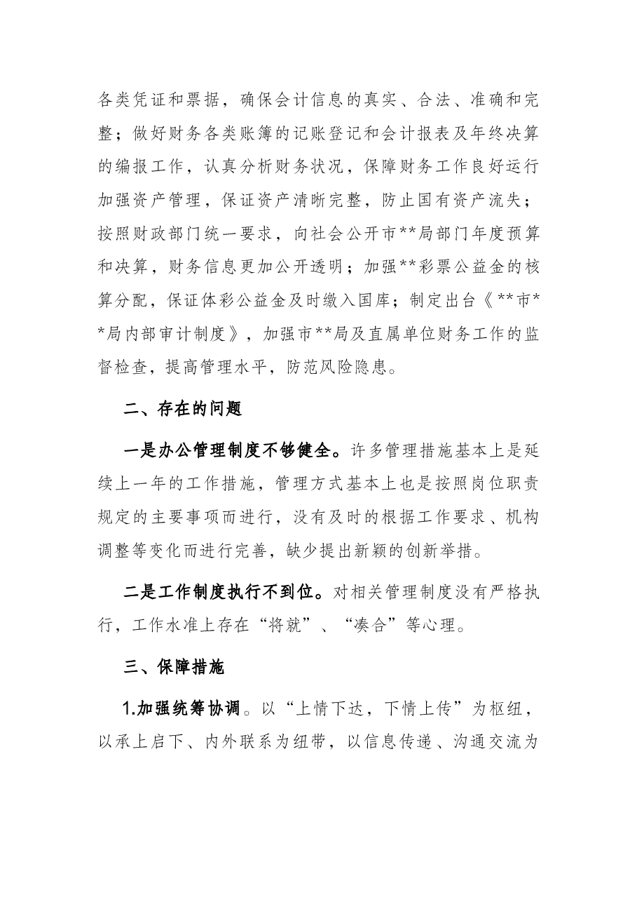 局机关办公室2022年工作安排.docx，第4页预览