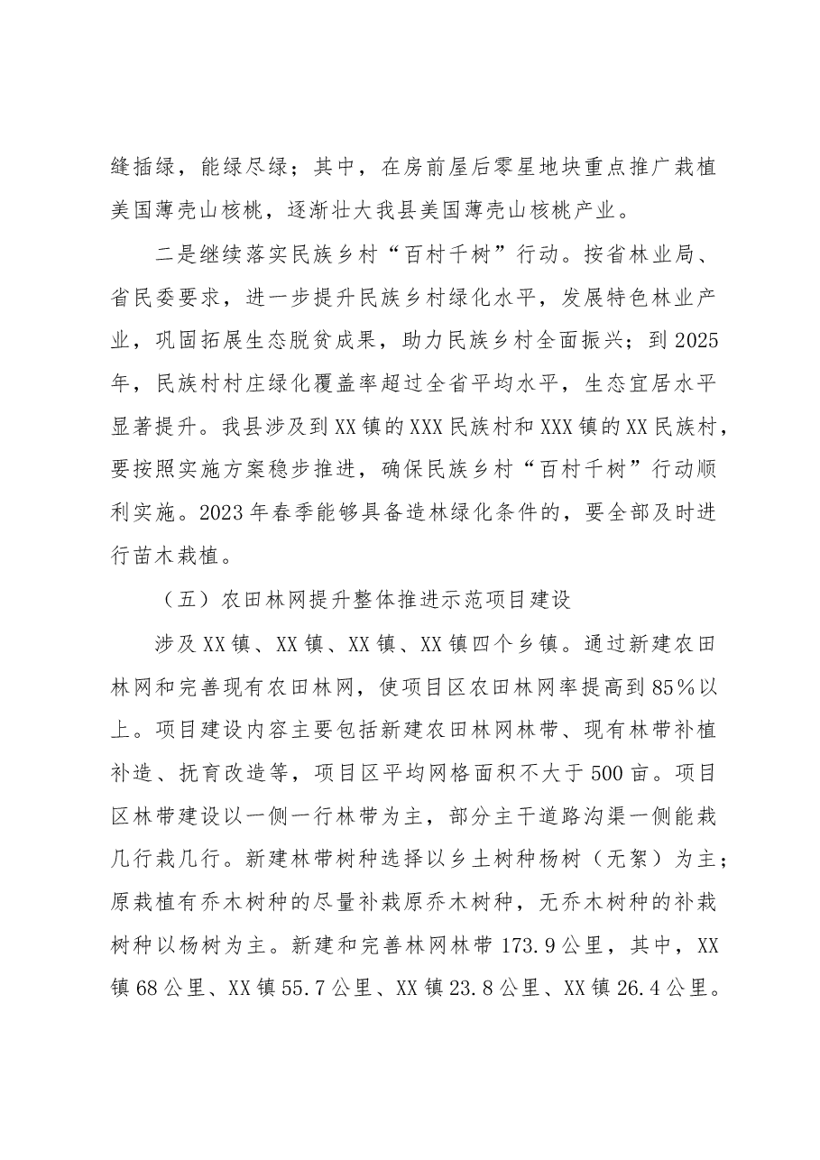 XX县2023年春季植树造林实施方案.docx,第3页预览