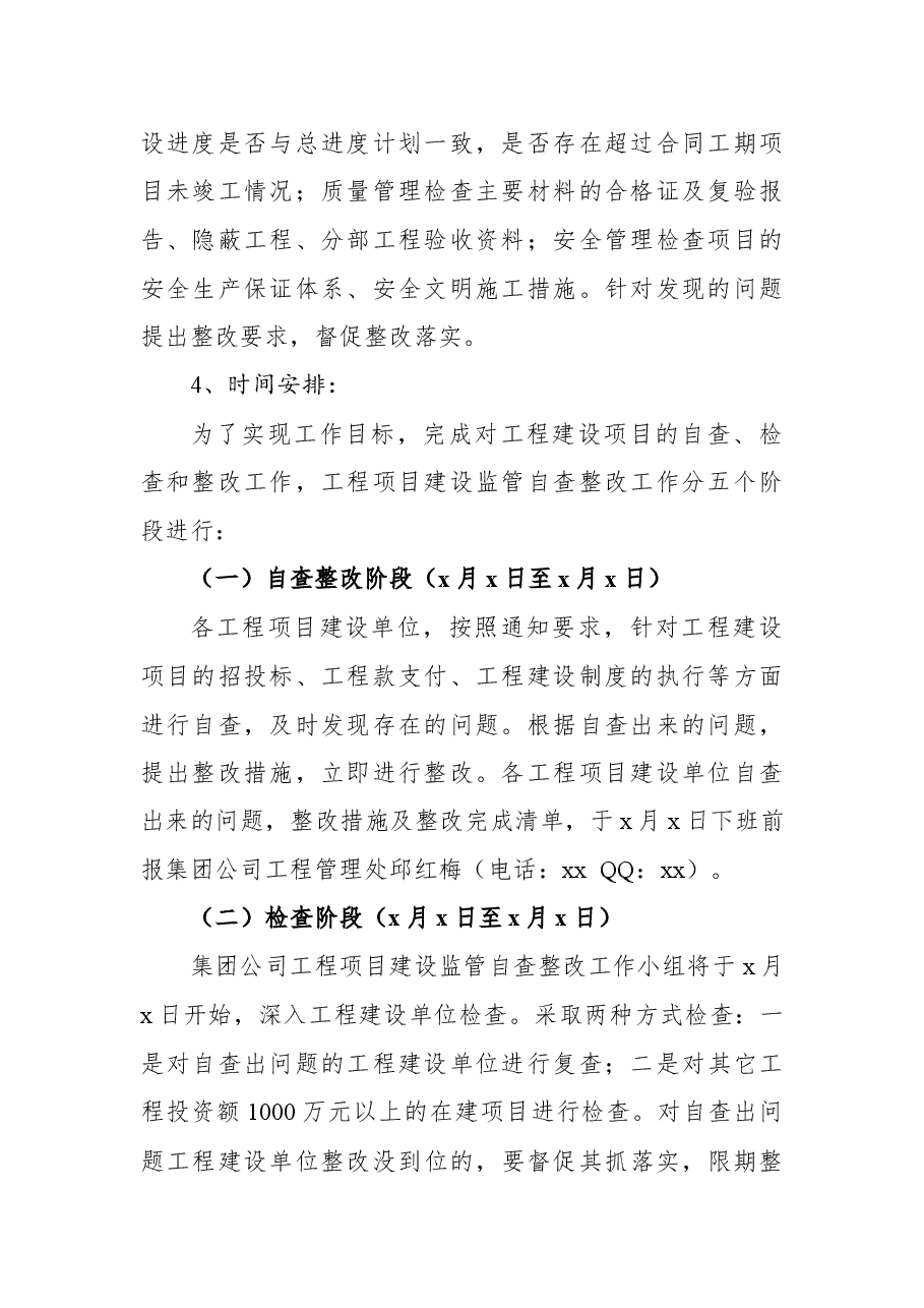 关于对工程项目建设监管自查整改工作的通知方案范文.docx,第3页预览