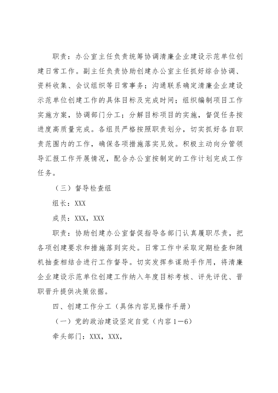 清廉企业示范单位创建活动实施方案.docx,第3页预览