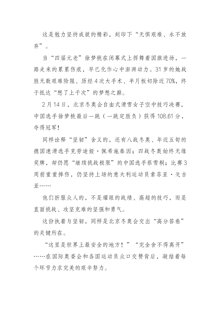 2022年冬奥会心得体会:这冰,这雪,这番精彩…….docx,第3页预览