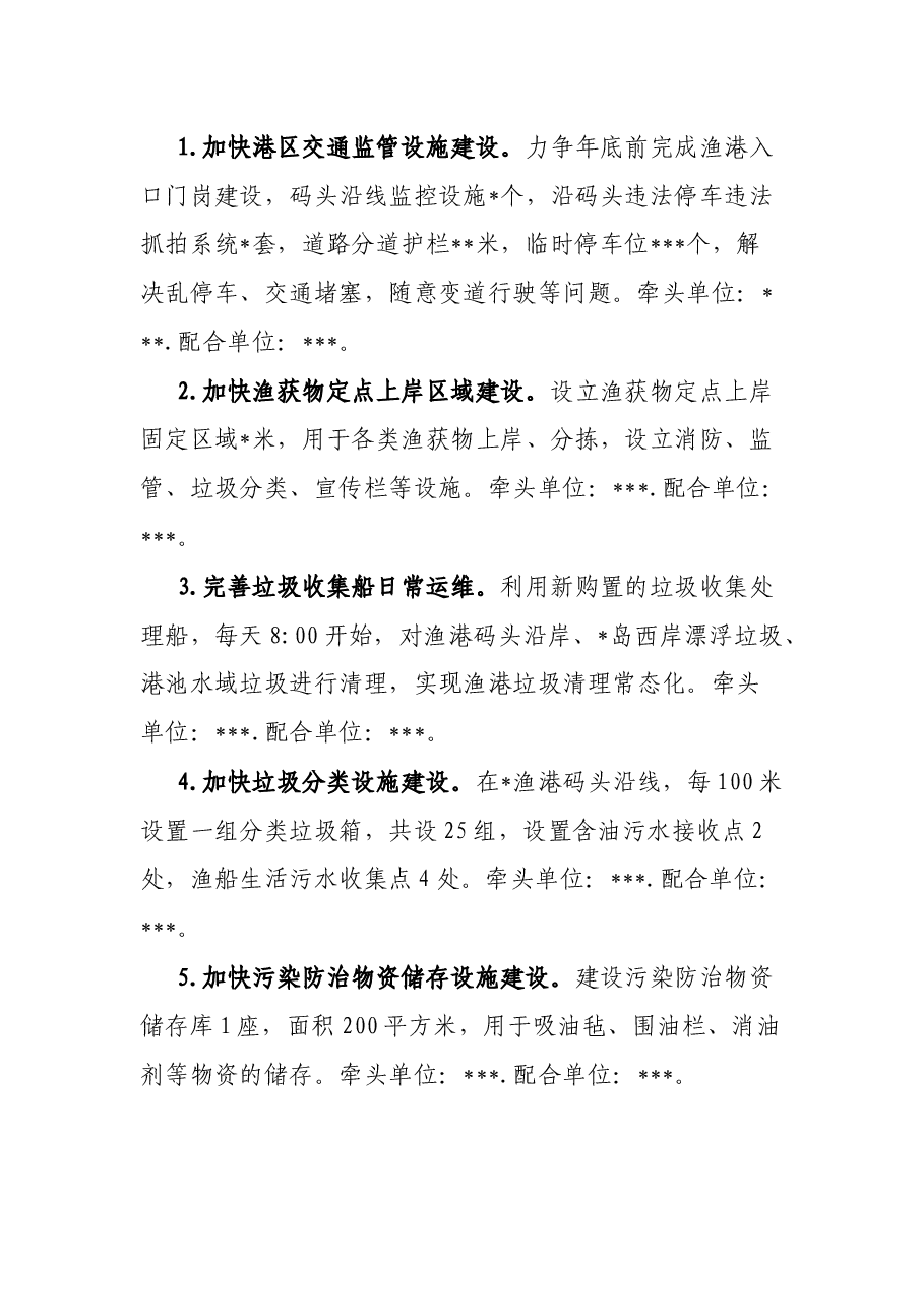 某海区域（某渔港）环境综合治理集中行动方案.docx，第2页预览