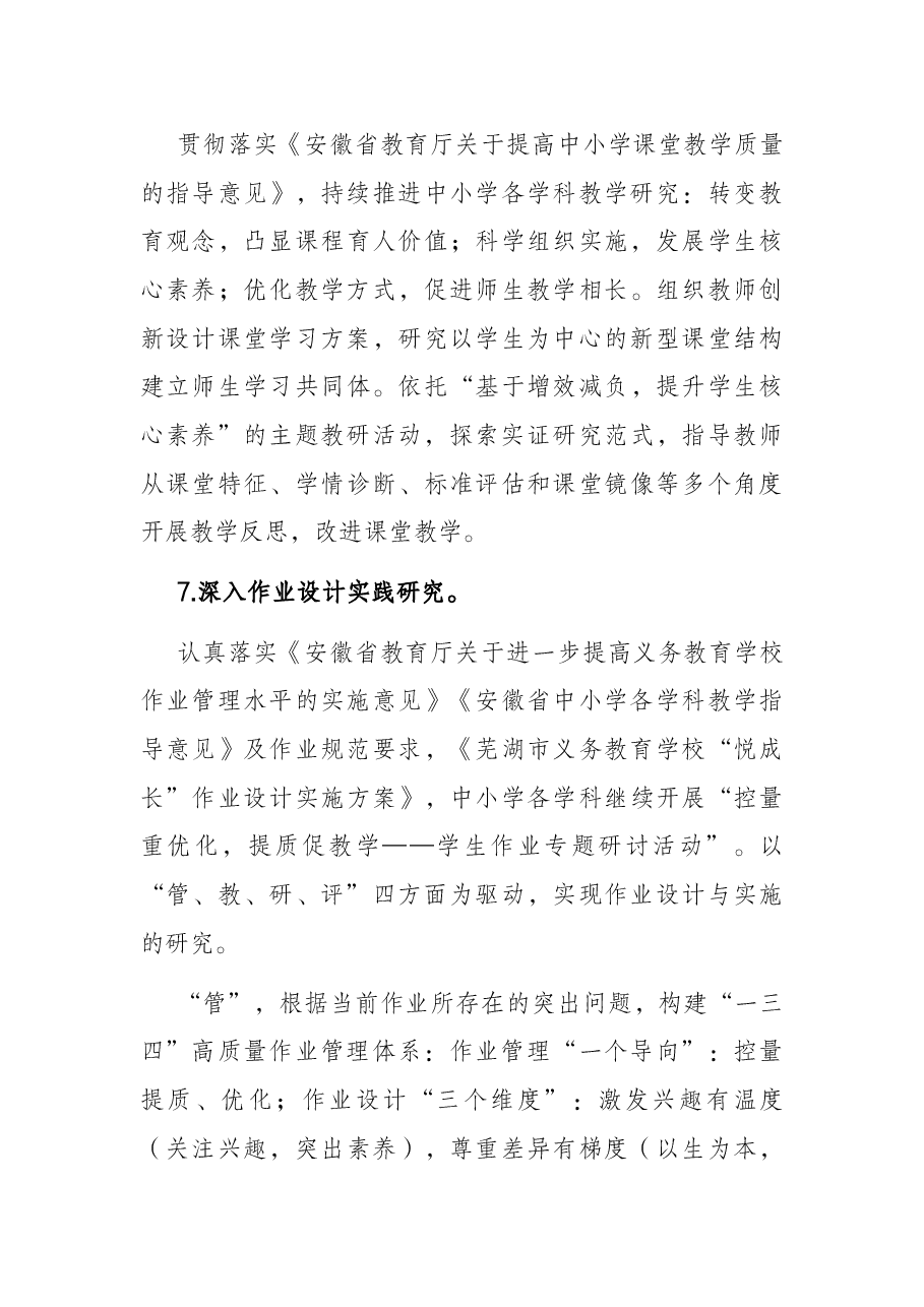 2022年X区教育局教研室工作要点.docx,第4页预览
