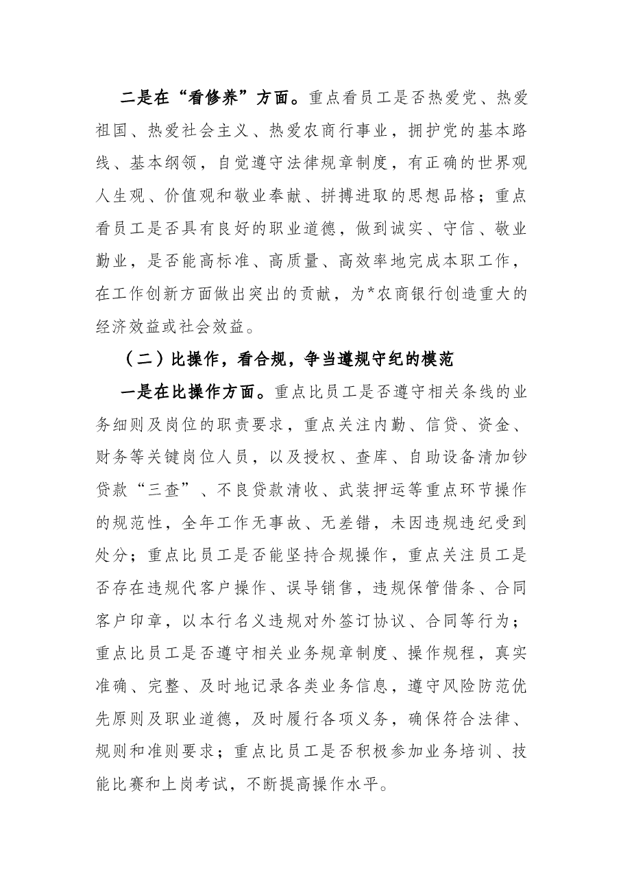 “五比五看五模范” 思想能力作风建设大提升实施方案.docx,第3页预览