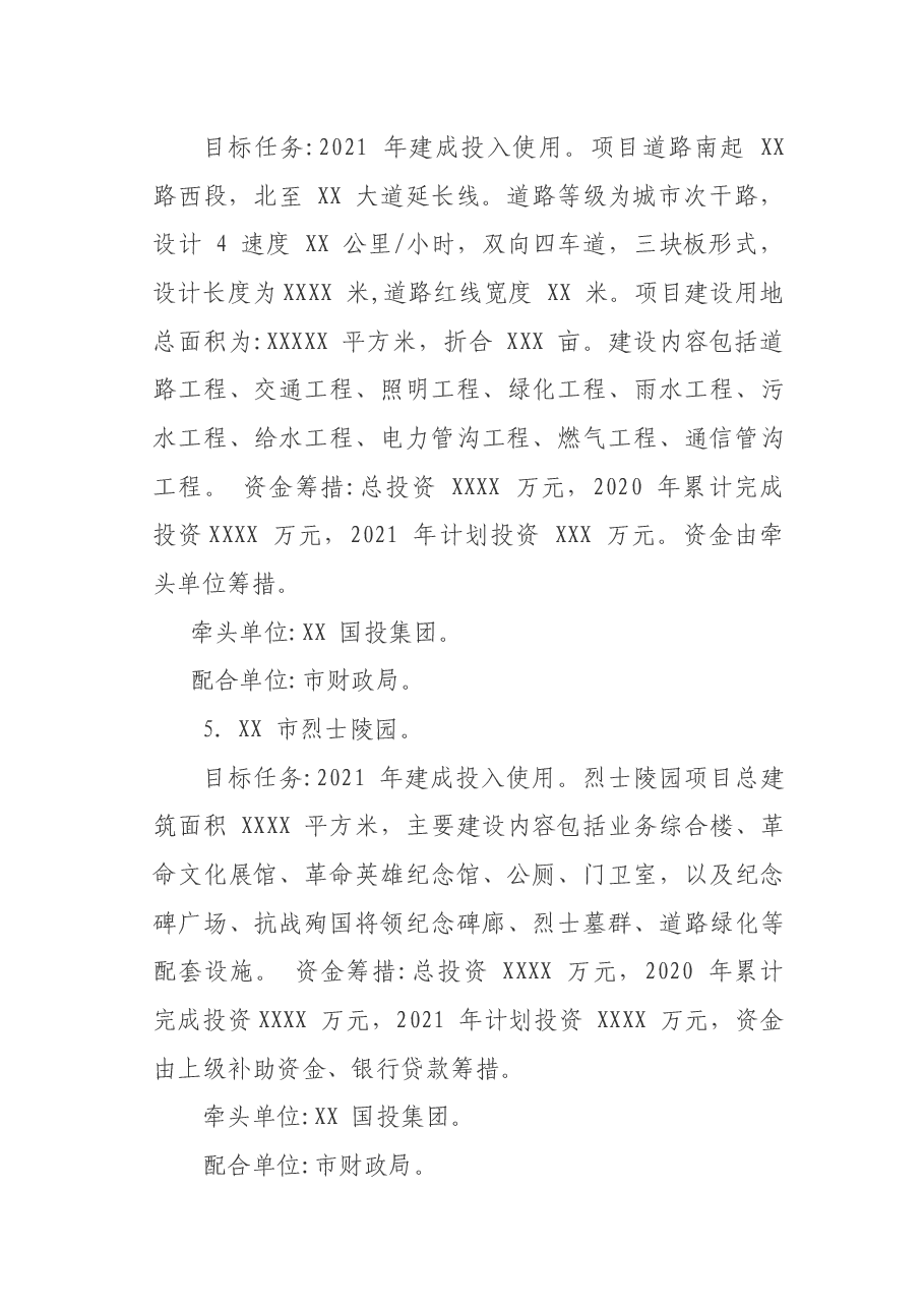 “我为群众办实事”实践活动工作方案 .docx,第4页预览