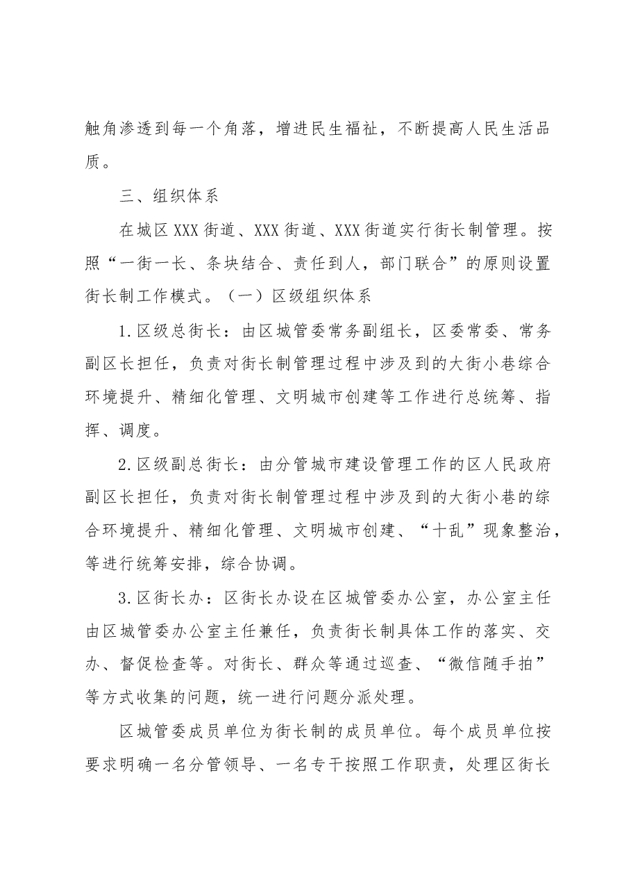 XXX市XXX区街长制实施方案(2023-2025).docx,第2页预览
