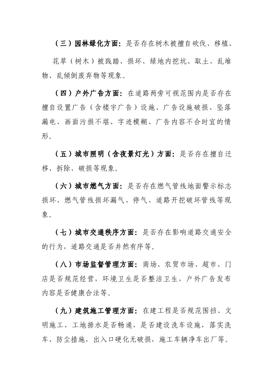 关于城市管理网格化的工作方案.docx,第3页预览
