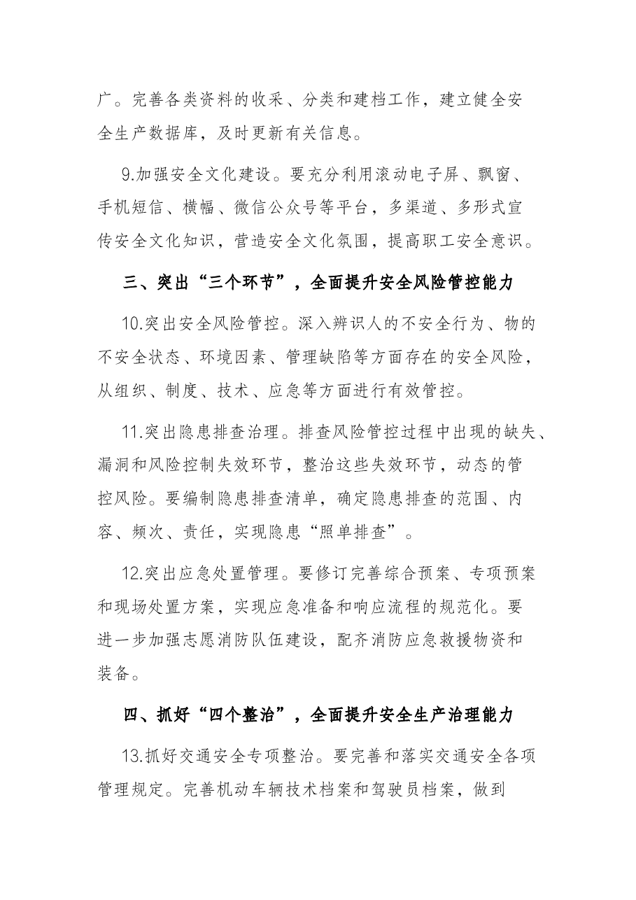 机关单位2022年度安全生产工作要点.docx,第3页预览