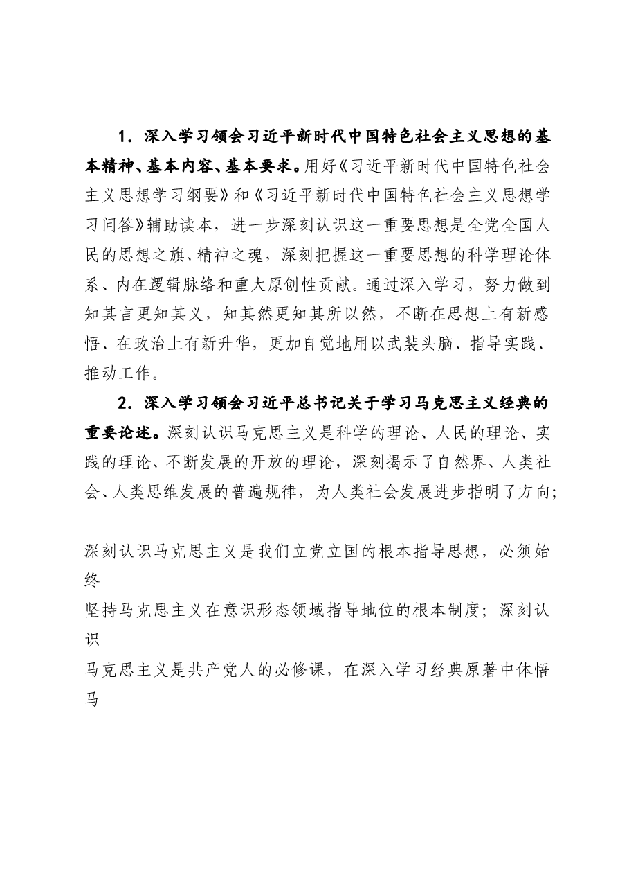 2020年党委理论学习中心组学习计划.doc,第2页预览