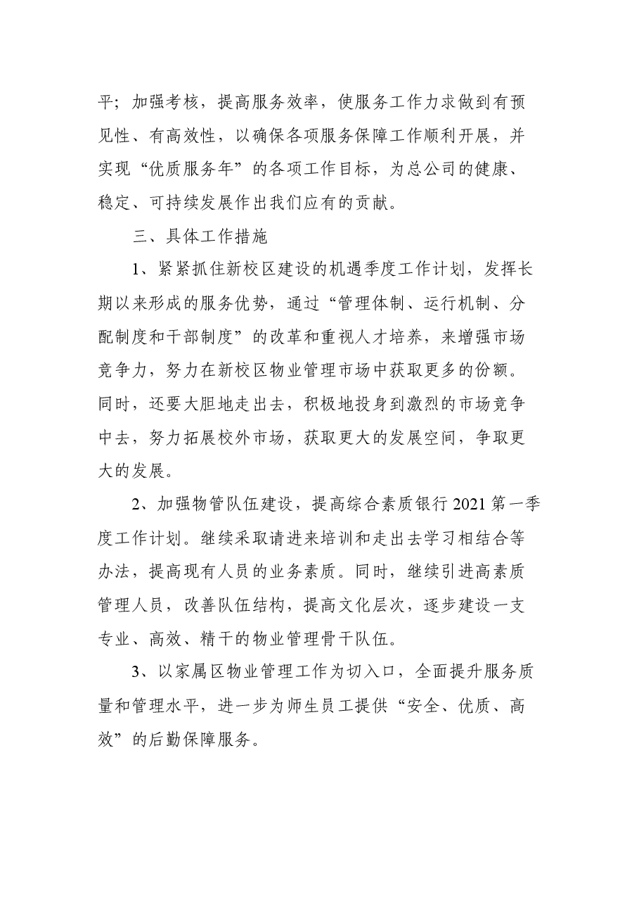 2021物业管理个人工作计划6篇.docx,第2页预览