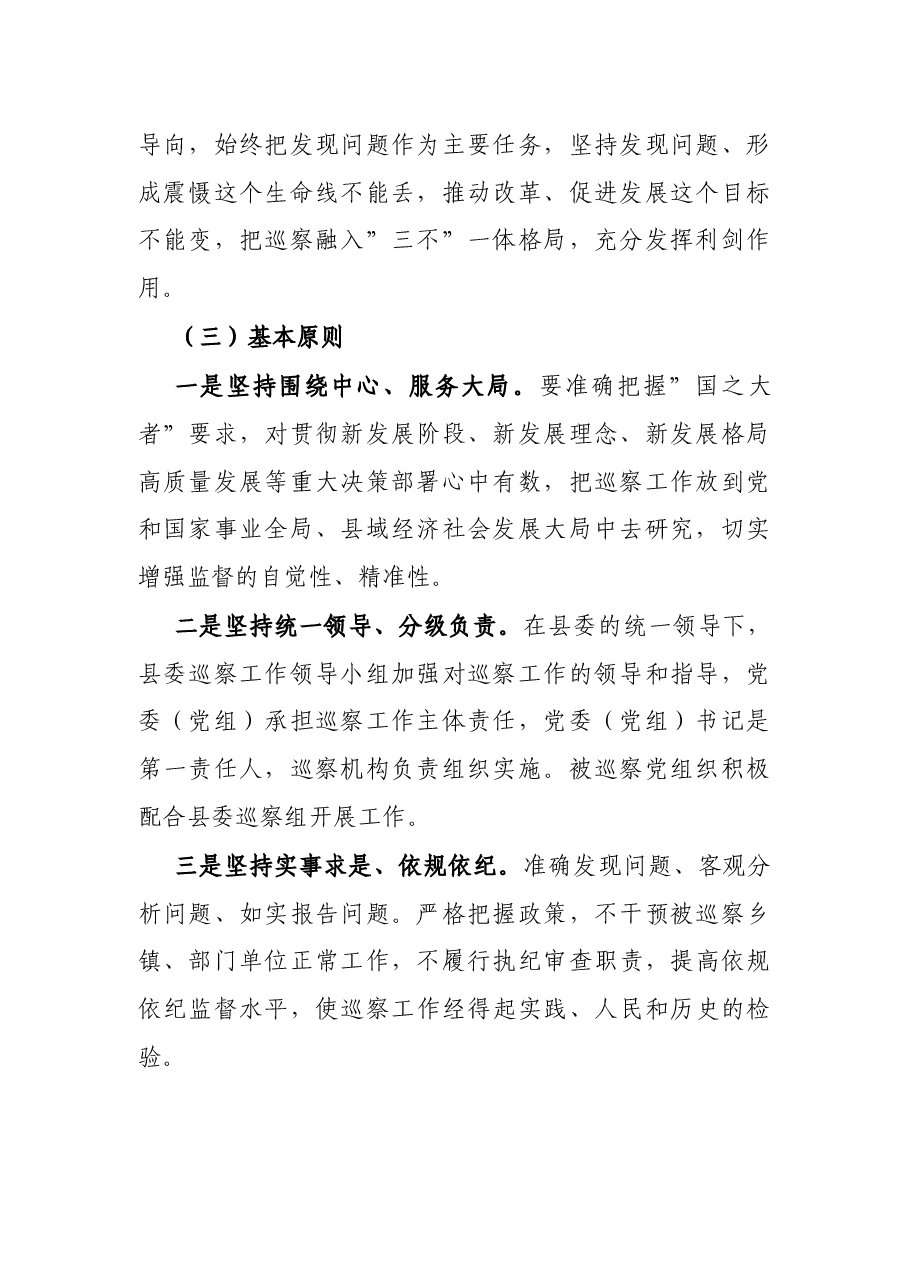 X单位近5年年巡察工作计划.docx,第2页预览