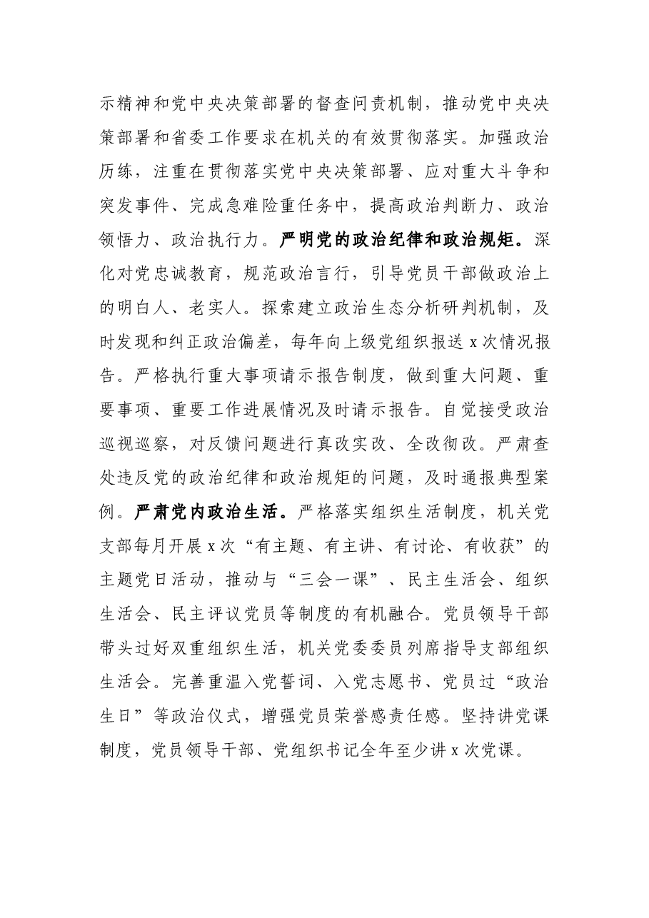 省直机关2022年党建工作要点.docx,第2页预览